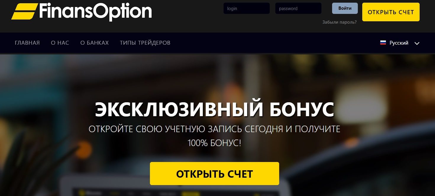 Finansoption.com сайт