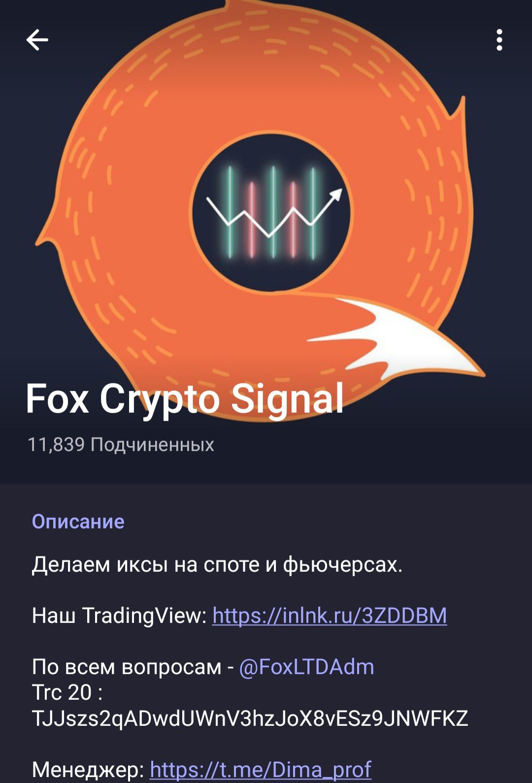 Fox Crypto Signal телеграмм