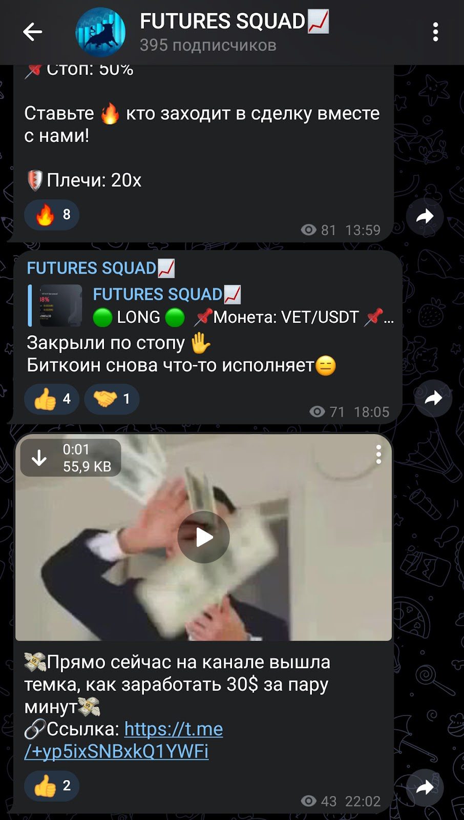 FUTURES SQUAD телеграм