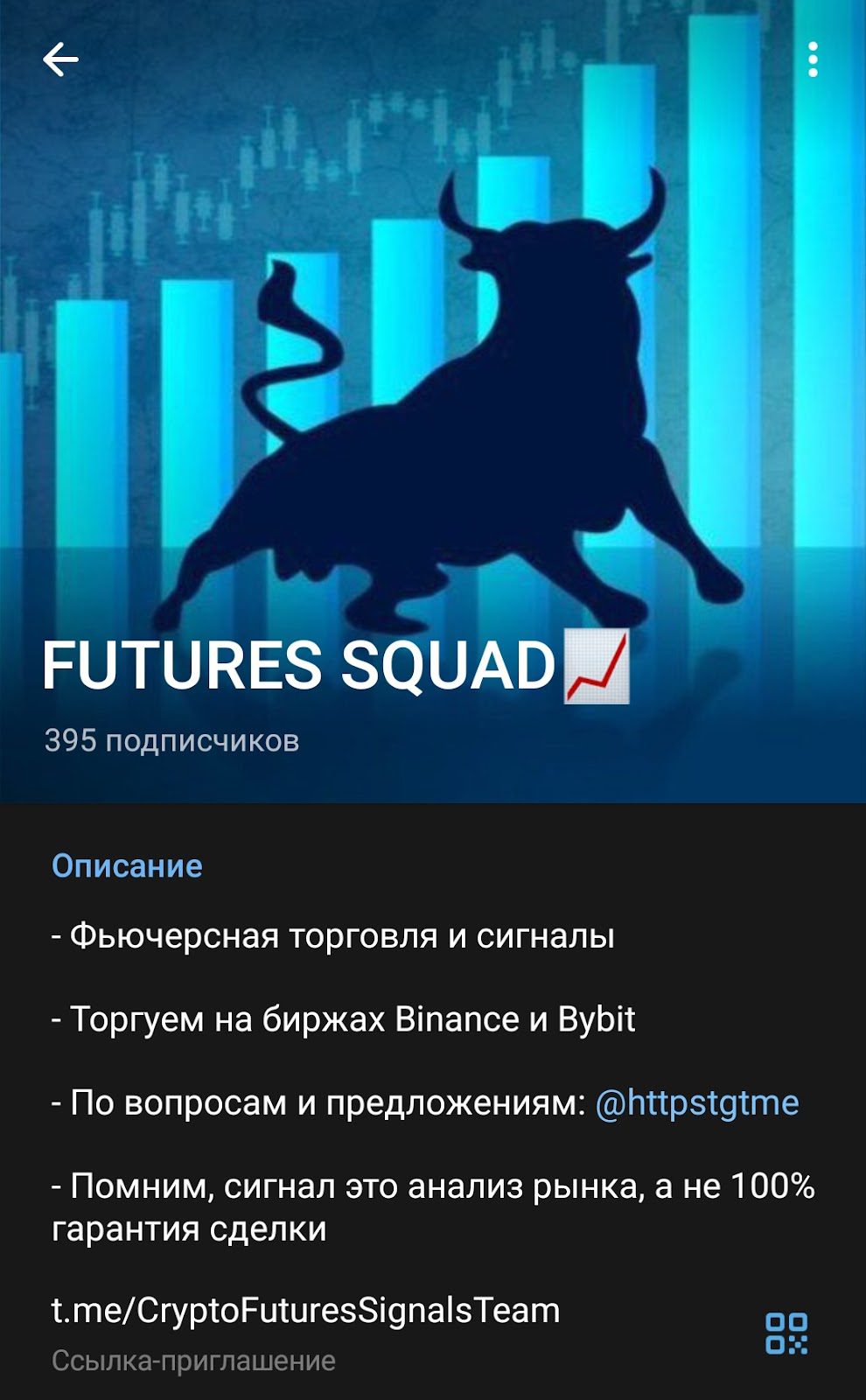 FUTURES SQUAD телеграмм