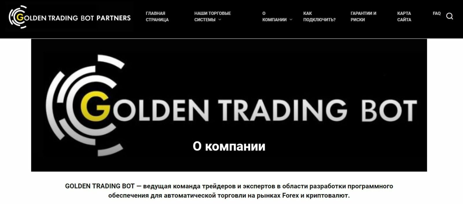 Golden Trading Bot сайт