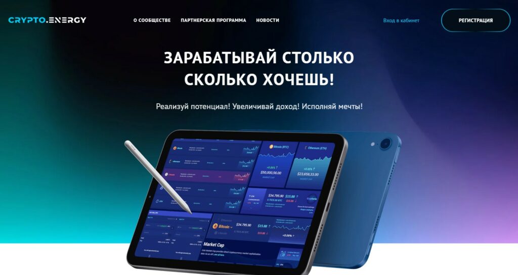 cryptoenergypro обзор