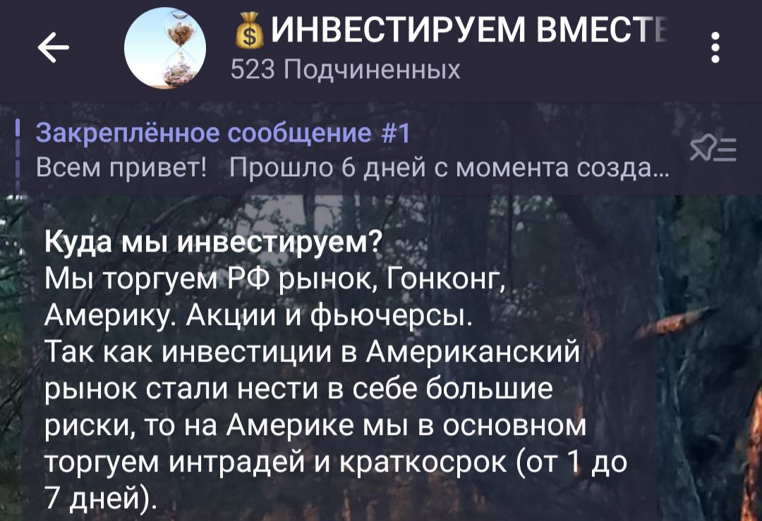 Инвестируем Вместе телеграм