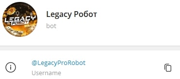 Legacy Робот телеграмм