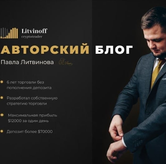 Litvinoff сайт