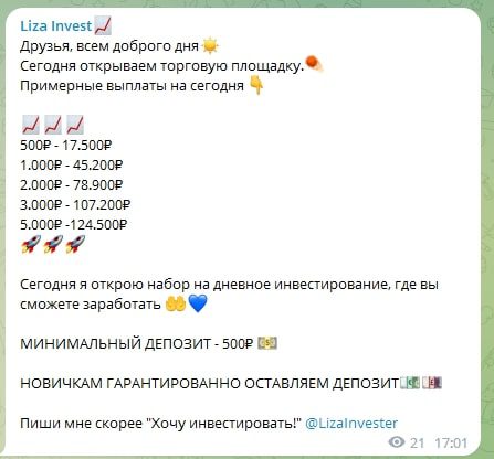 Liza Invest прибыль