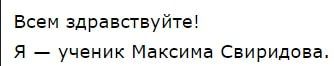 Максим Свиридов трейдер отзывы