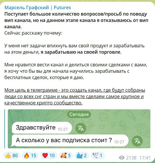 Марсель Графский телеграмм