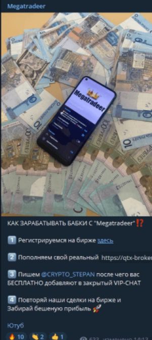 MegaTradeer телеграмм