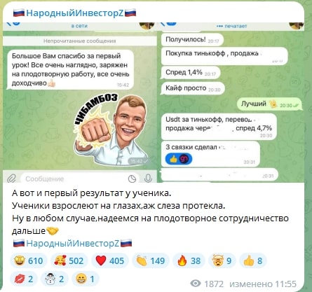 Народный инвестор отзывы