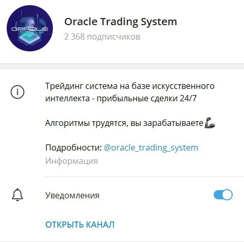 Oracle Trading System telegram