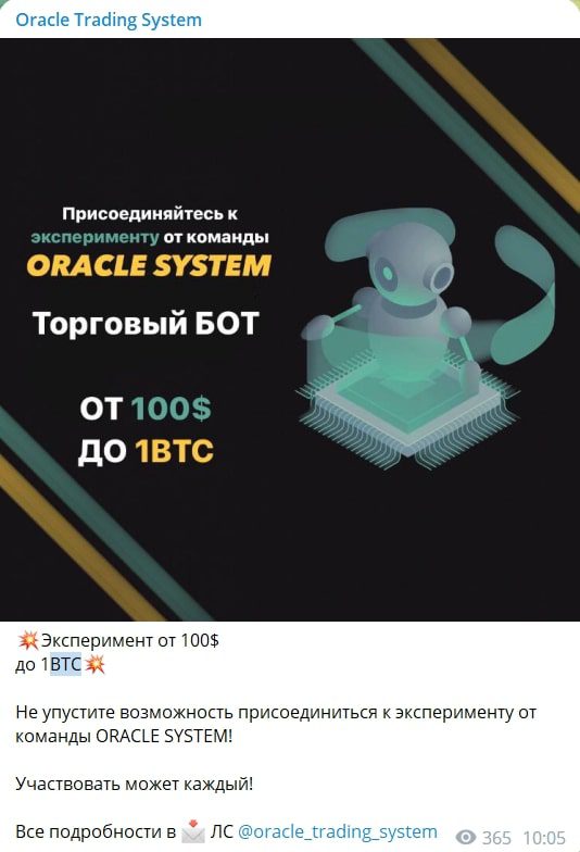 Oracle Trading System телеграмм