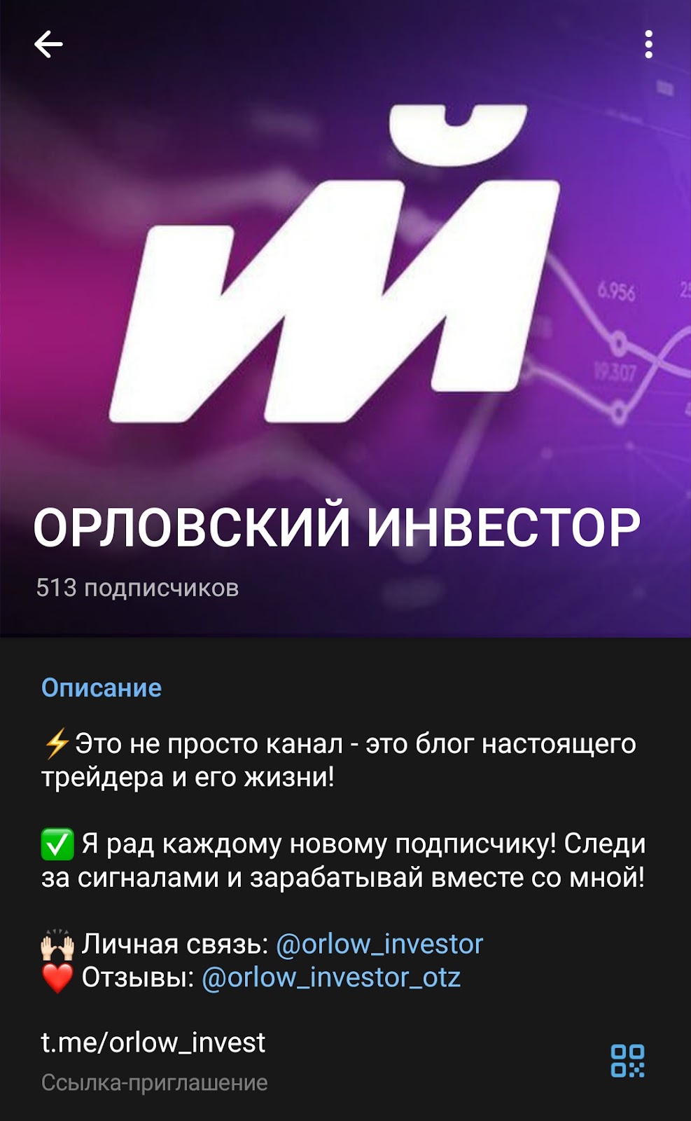 Орловский Инвестор телеграмм