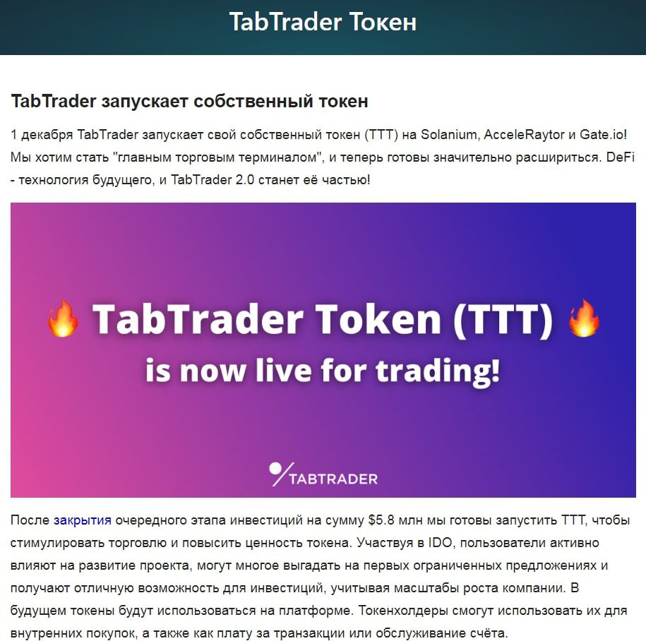 Tabtrader токен