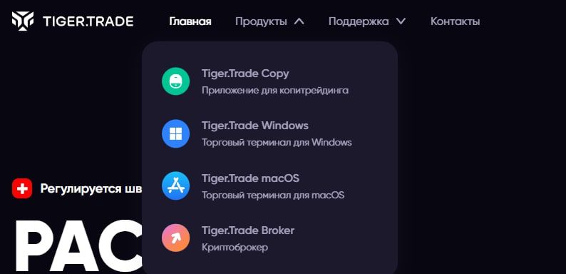 Tiger Trade сайт