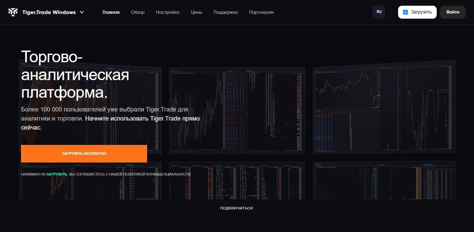 Tiger Trade сайт