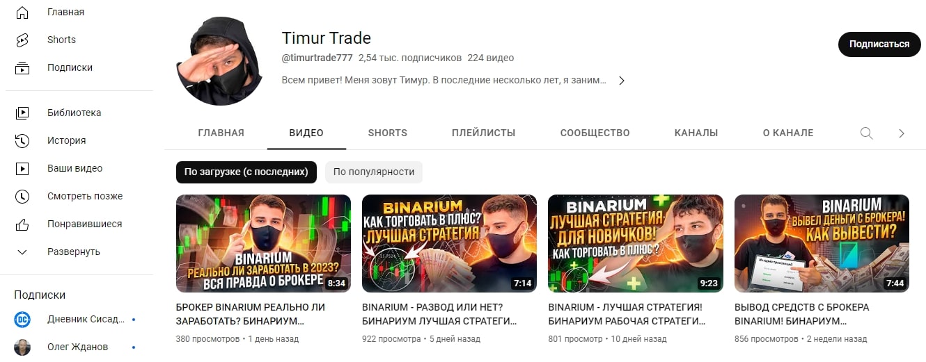 Тимур Трейд ютуб