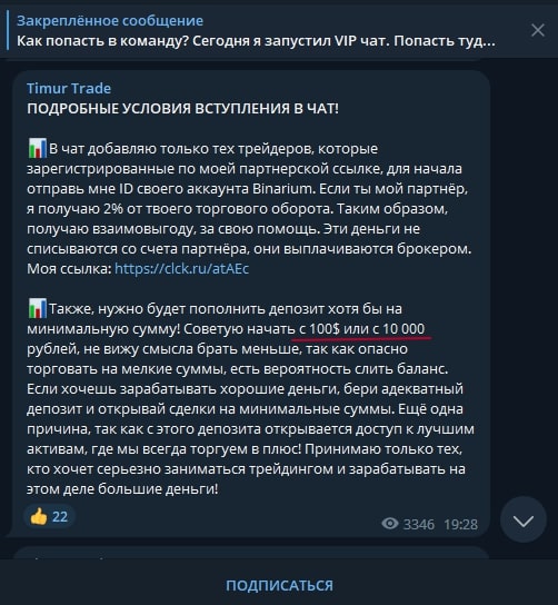 Тимур Трейд telegram