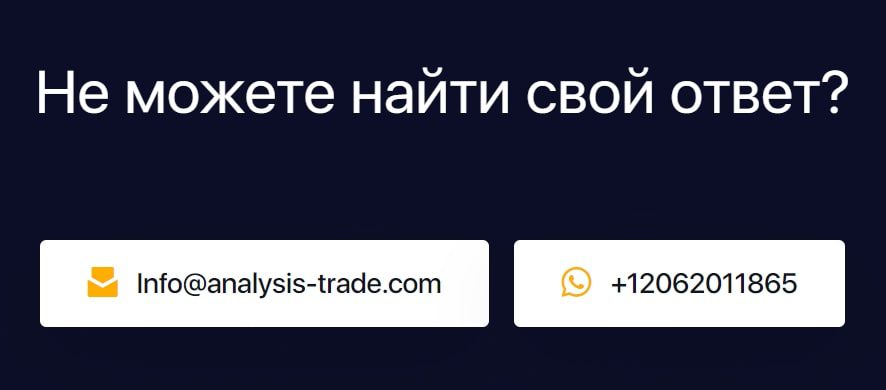 Trade Analysis сайт