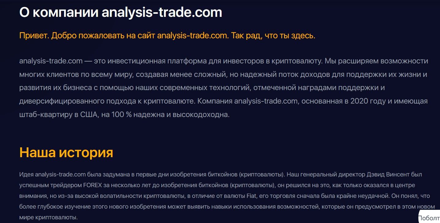 Trade Analysis сайт