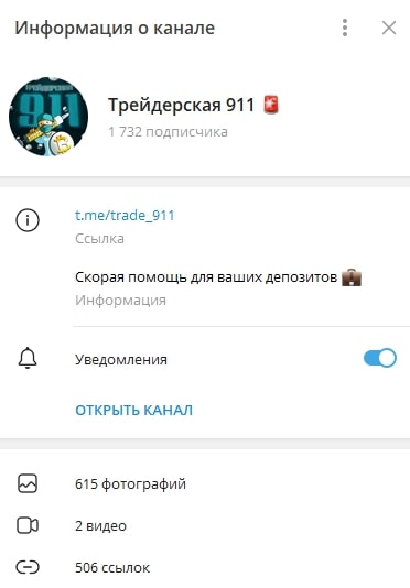 Трейдерская 911 телеграмм