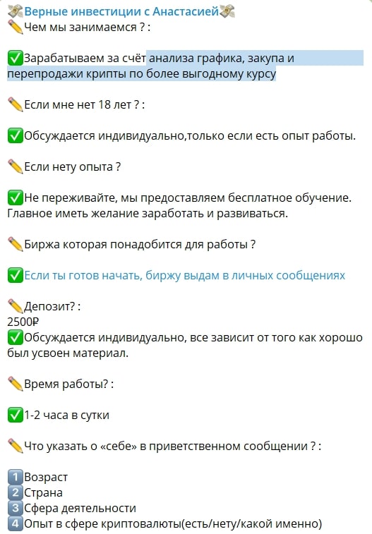 Верные инвестиции с Анастасией телеграмм