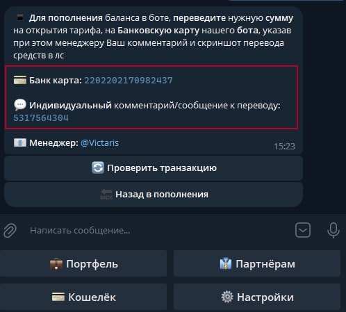 Victoris бот telegram