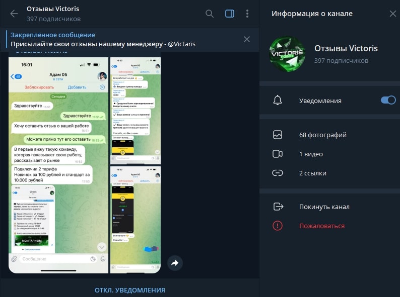 Victoris бот отзывы