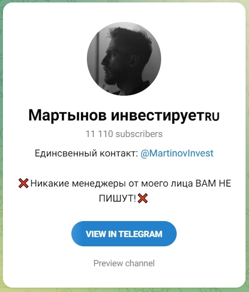 Martinovinvest телеграмм