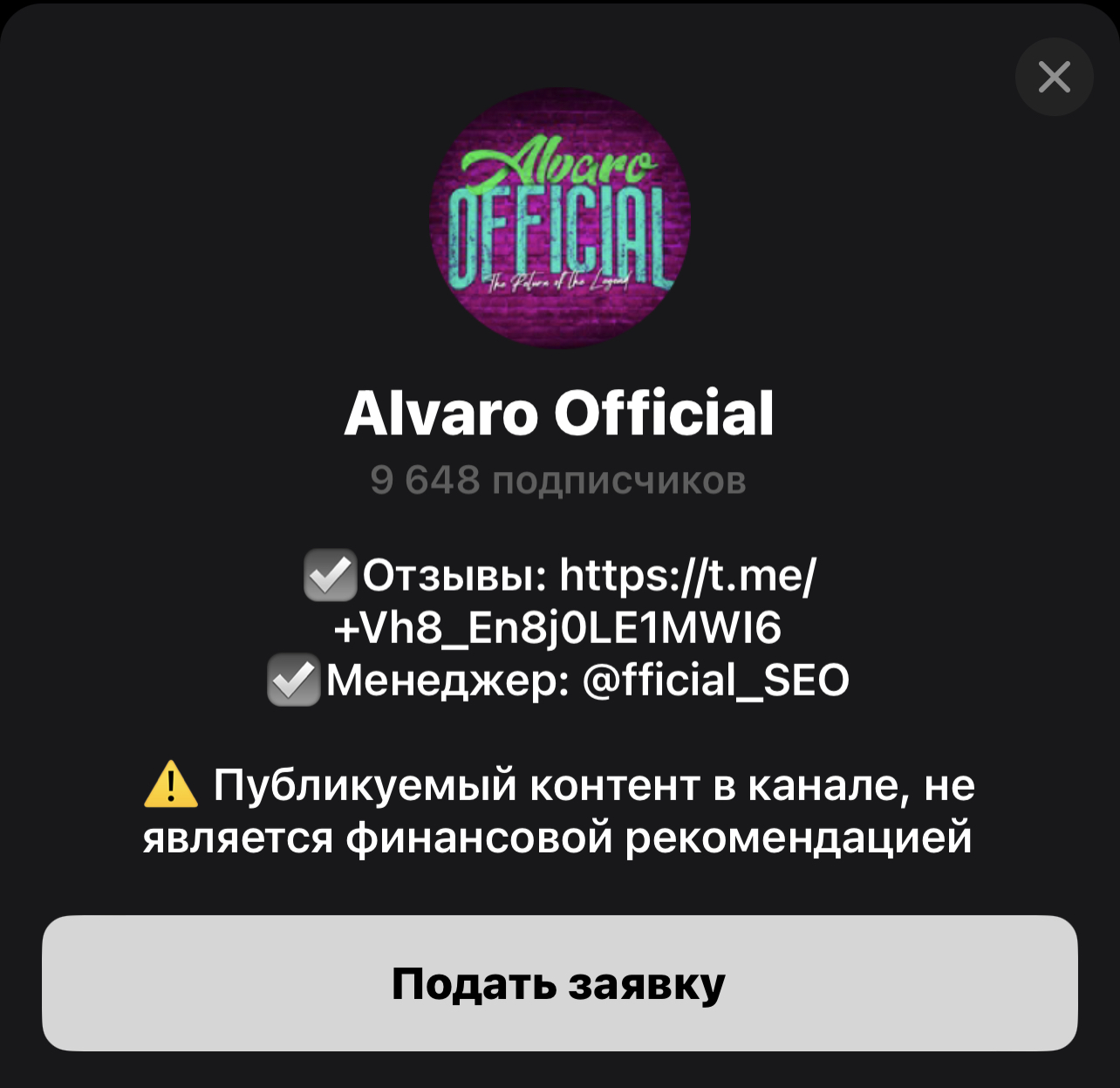 Alvaro Official телеграмм