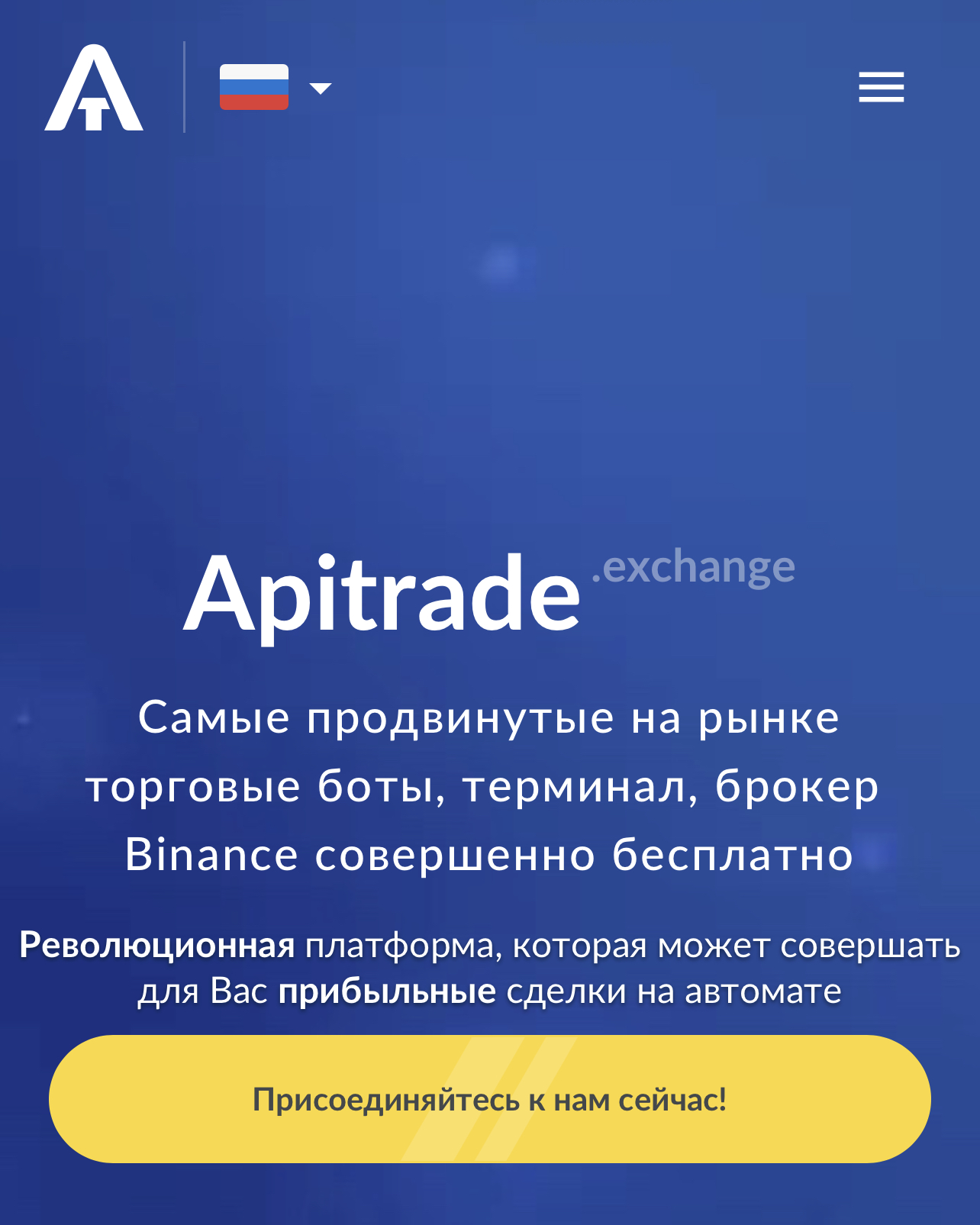 Apitrade сайт