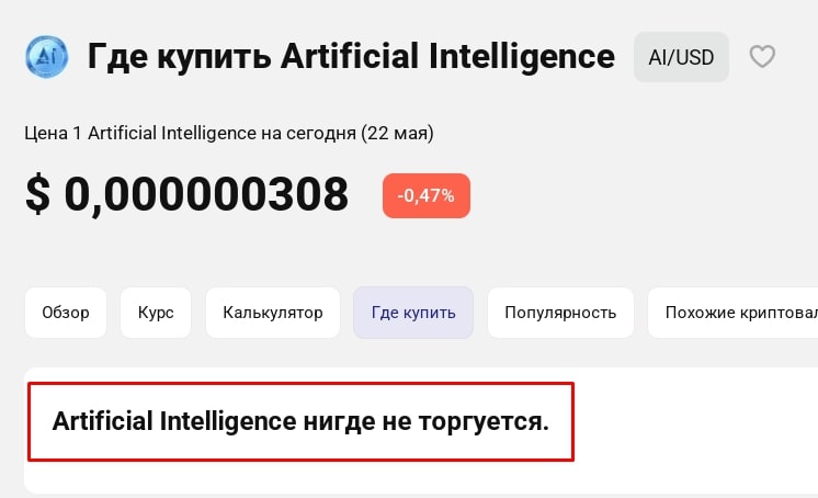 Artificial Intelligence Crypto