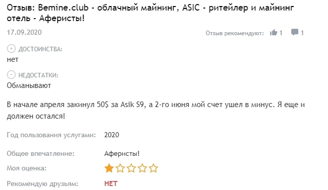 Bemine Club отзывы