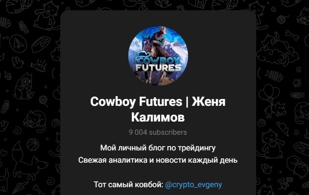 CriptoCowboy телеграмм