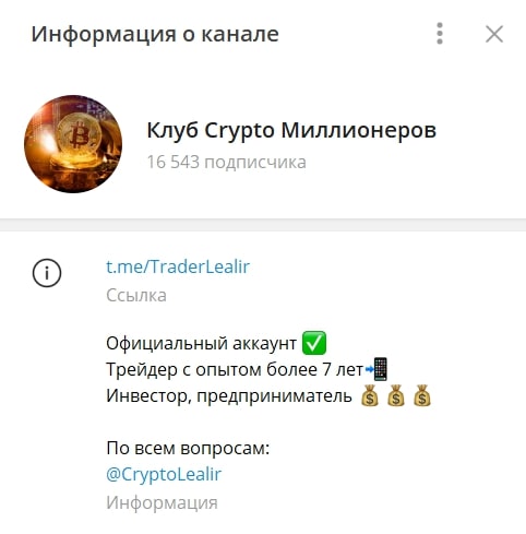 Crypto Lealir телеграмм