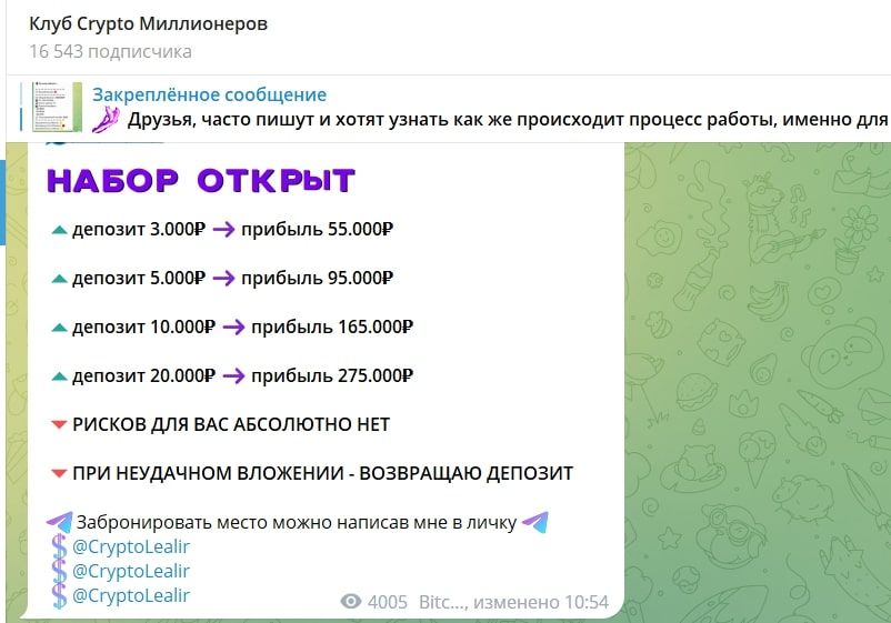 Crypto Lealir прибыль