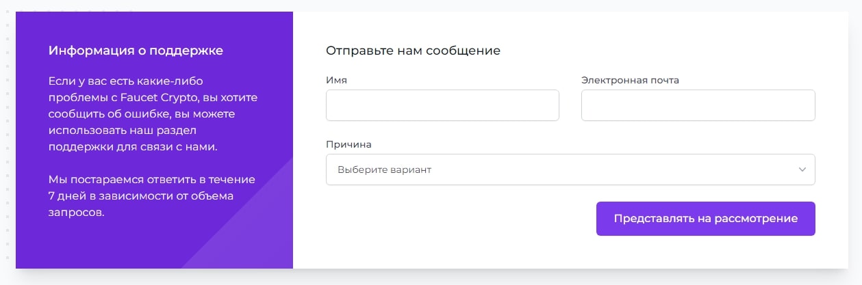 Сryptofaucet.com связь