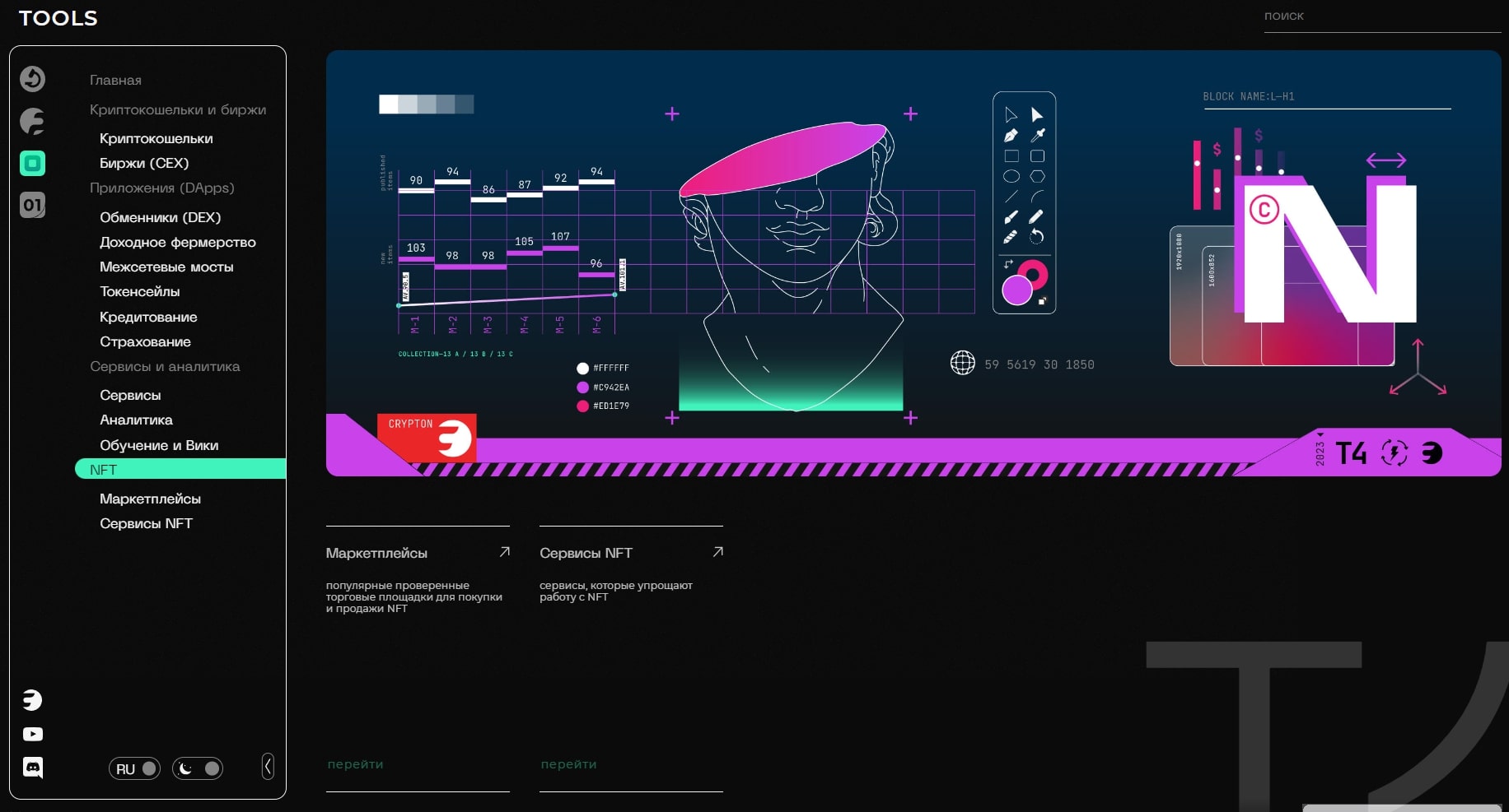 Crypton Tools сайт