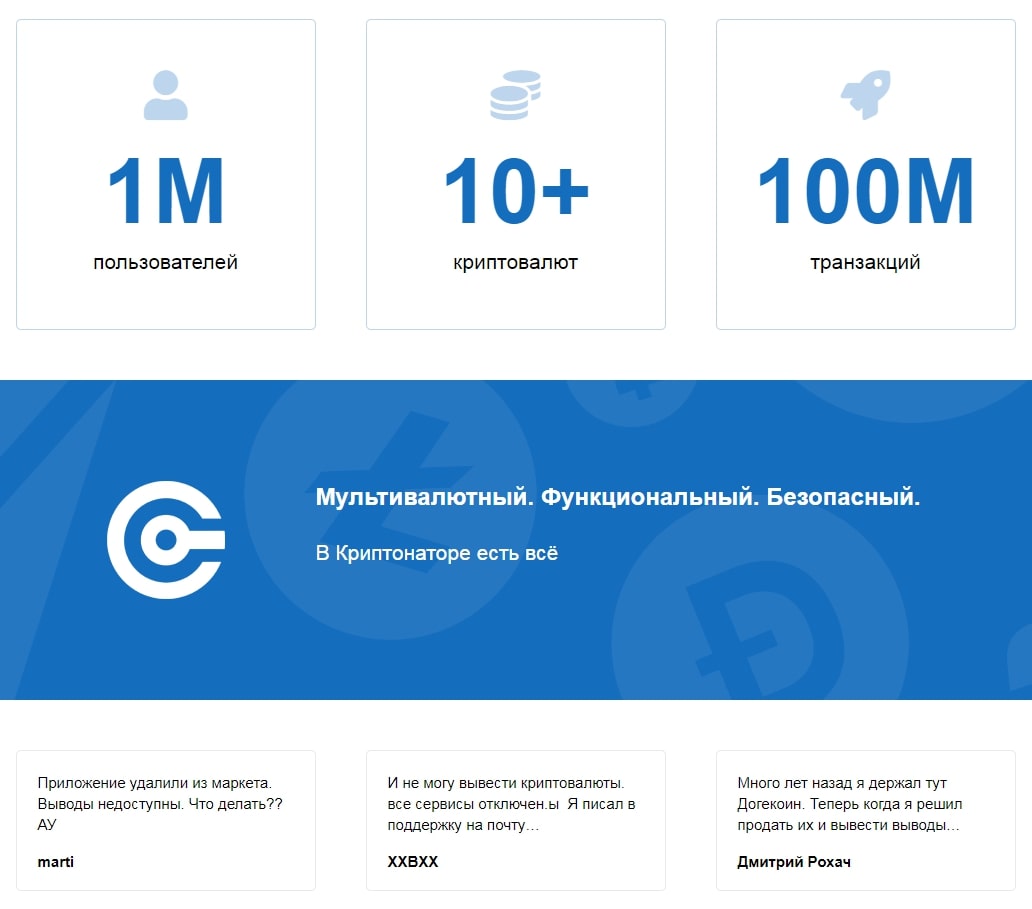 Cryptonator.com сайт