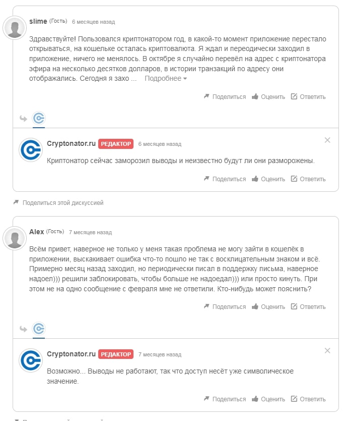 Cryptonator.com отзывы