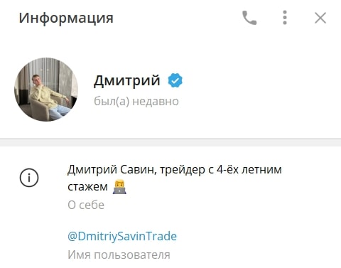 Дмитрий Савин телеграмм