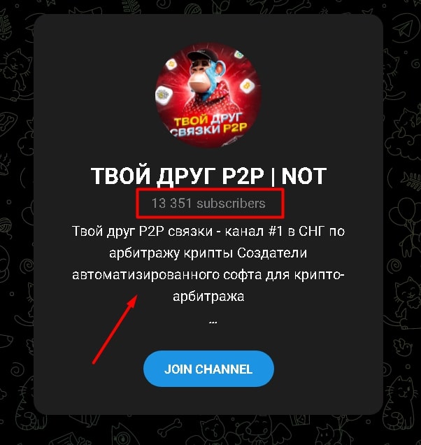 Твой друг p2p телеграмм