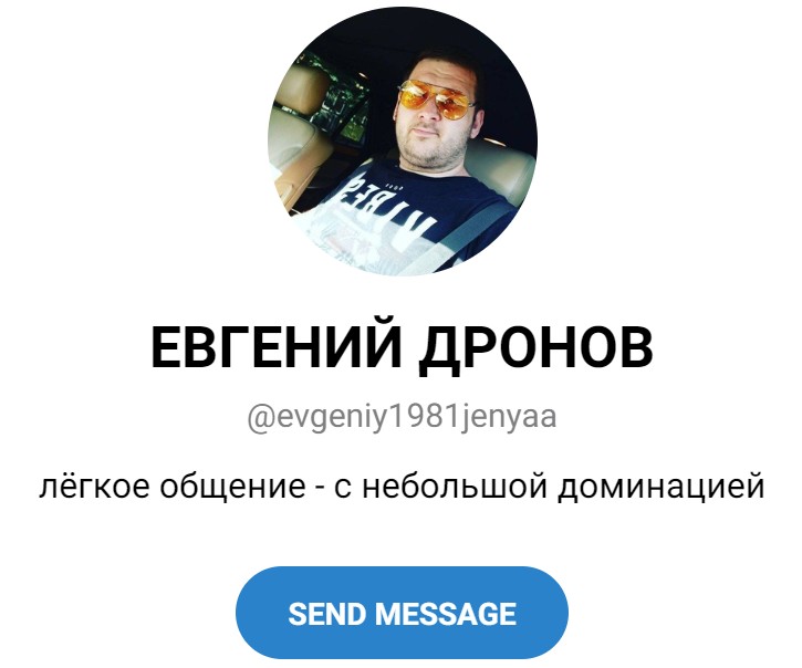 Евгений Дронов телеграм