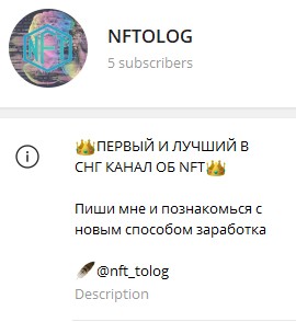 Nftolog телеграм