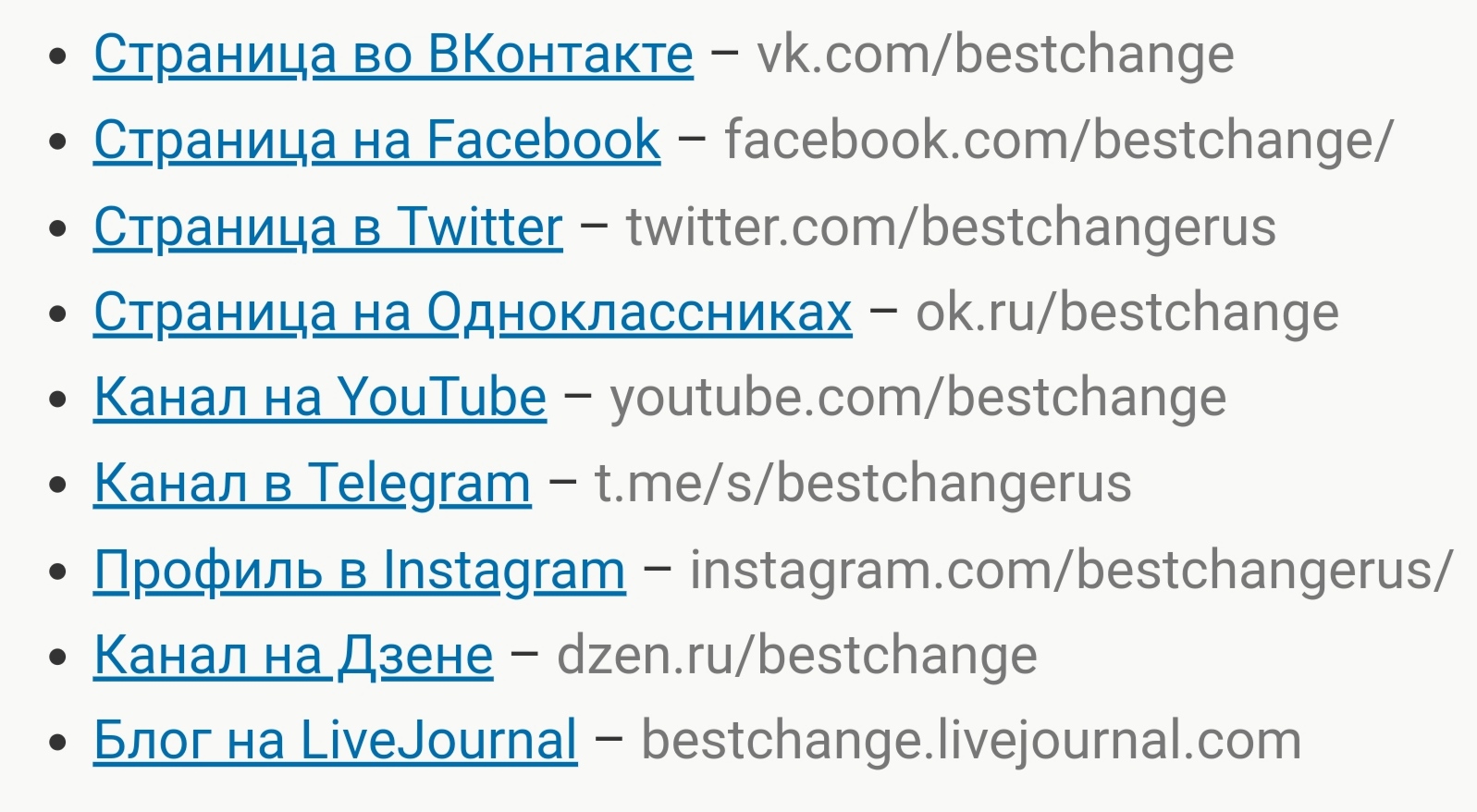 Bestchange сайт