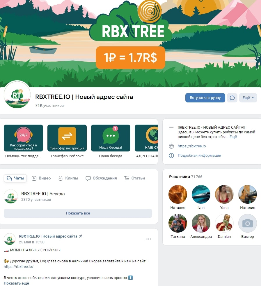 RBX tree вк