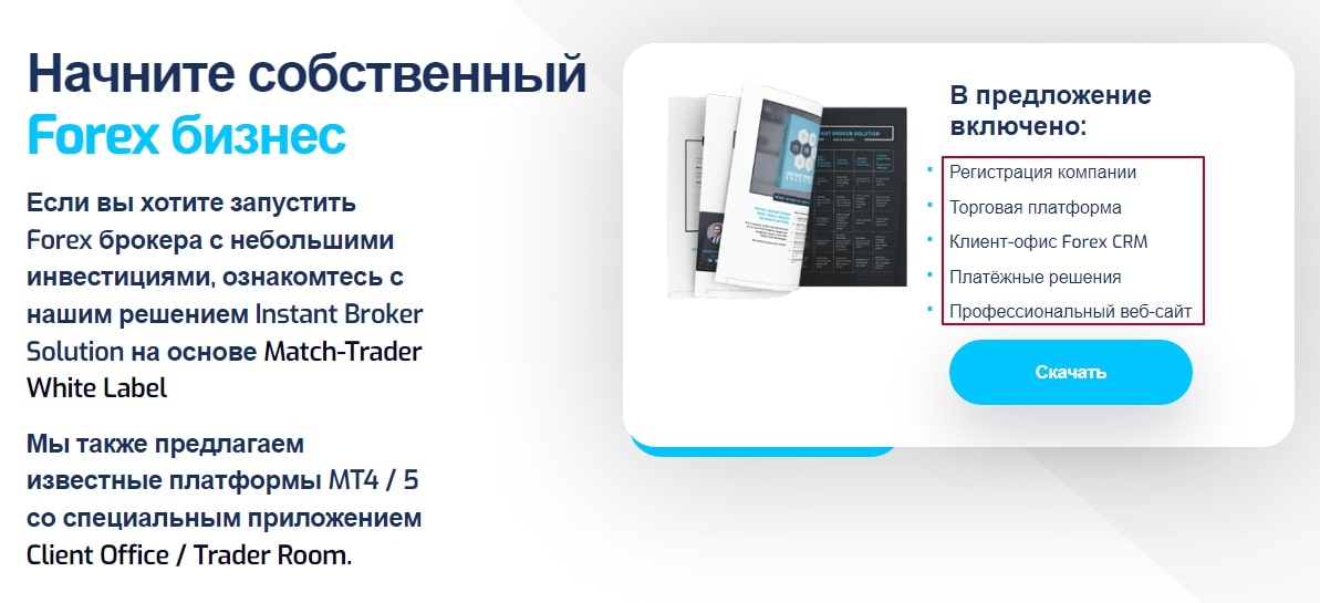 Match Trade сайт