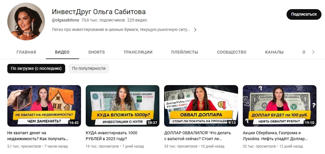 Ольга Сабитова ютуб