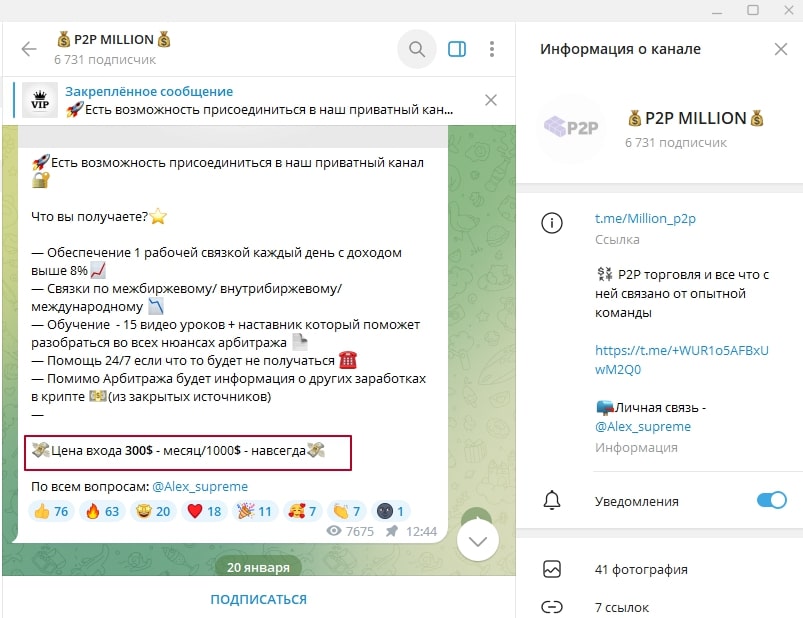 Million P2P телеграмм