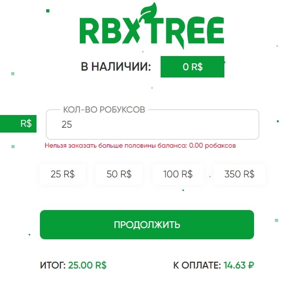 RBX tree пополнение